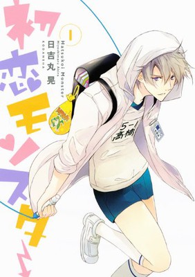 File:HatsukoiMonster-manga.jpg