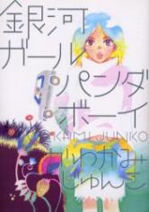 Galaxy Girl, Panda Boy