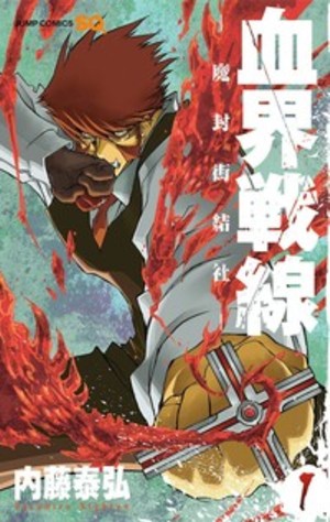 File:KekkaiSensen-manga.jpg