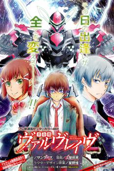 Valvrave the Liberator