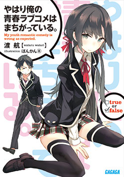 Yahari Ore no Seishun Lovecome wa Machigatte Iru - Novel