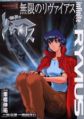 Infinite Ryvius - Manga