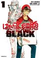 Hataraku Saibou Black - Manga