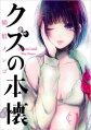 Kuzu no Honkai - Manga