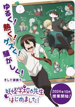 Youkai Gakkou no Sensei Hajimemashita!