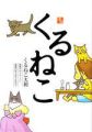 Kuruneko - Manga