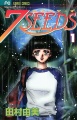 7 Seeds - Manga