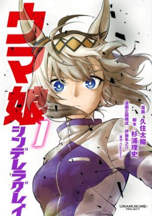 Uma Musume Pretty Derby: Cinderella Gray - Manga