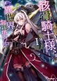 Gaikotsu Kishi-sama, Tadaima Isekai e Odekake-chuu