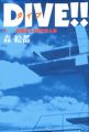 Dive!! - Novel
