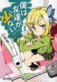 Boku wa Tomodachi ga Sukunai - Manga