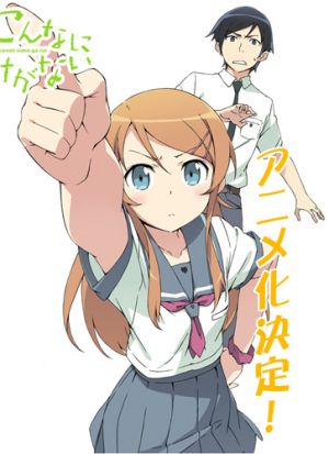 Ore no Imouto ga Konna ni Kawaii Wake ga Nai
