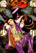 Aigan Shounen