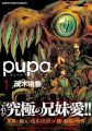 Pupa - Manga <fb:like href="http://www.animelondon.ca/wiki/Pupa_-_Manga" action="like" layout="button_count"></fb:like>