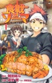 Shokugeki no Souma - Manga