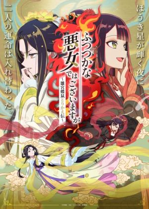 Futsutsuka na Akujo dewa Gozaimasu ga