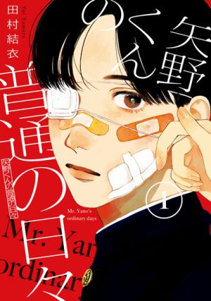 Yano-kun no Futsuu no Hibi - Manga