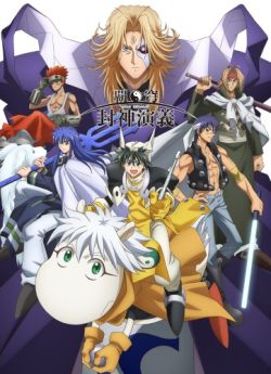 Houshin Engi