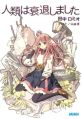 Jinrui wa Suitai Shimashita - Novel