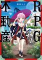 RPG Fudousan