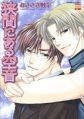 Idol Pleasures - Yaoi