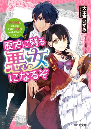 Rekishi ni Nokoru Akujo ni Naru zo