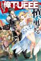Shinchou Yuusha - Novel: Kono Yuusha ga Ore Tueee Kuse ni Shinchou Sugiru