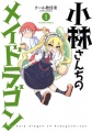 Kobayashi-san Chi no Maid Dragon - Manga