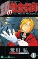 Fullmetal Alchemist - Manga