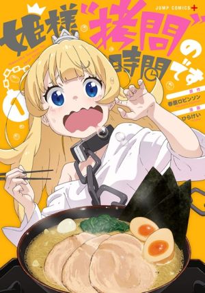 Hime-sama "Goumon" no Jikan Desu