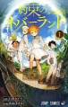 Yakusoku no Neverland - Manga