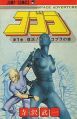 Space Adventure Cobra