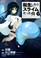 Tensei Shitara Slime Datta Ken - Novel