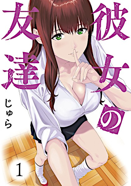 Kanojo no Tomodachi - Manga