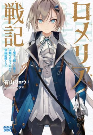 Romelia Senki - Novel