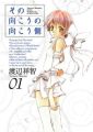 Beyond the Beyond - Manga