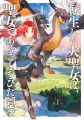 Tensei Shita Daiseijo wa, Seijo de Aru Koto o Hitakakusu