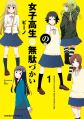 Joshikousei no Mudazukai - Manga