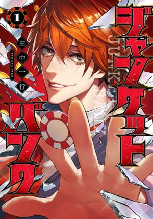 Junket Bank - Manga