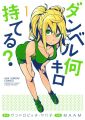 Dumbbell Nan Kilo Moteru? - Manga