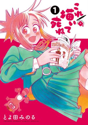 Kore Kaite Shine - Manga