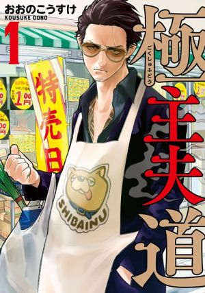 the Way of the Househusband