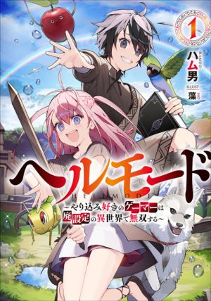 Hell Mode: Yarikomi Suki no Gamer wa Hai Settei no Isekai de Musou Suru - Novel