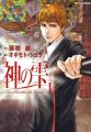 Kami no Shizuku