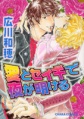 the Dawn of Love - Manga