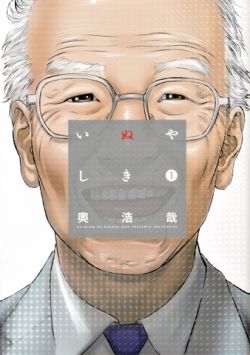 Inuyashiki