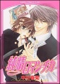 Junjou Romantica - Manga