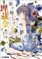 Nanana's Buried Treasure - Novel