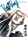 Ping Pong - Manga