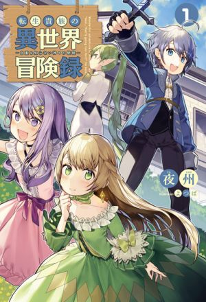 Tensei Kizoku no Isekai Boukenroku